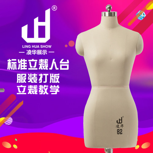 凌华立体裁剪女制衣模特服装教学设计打版国标可插针立裁半身人台