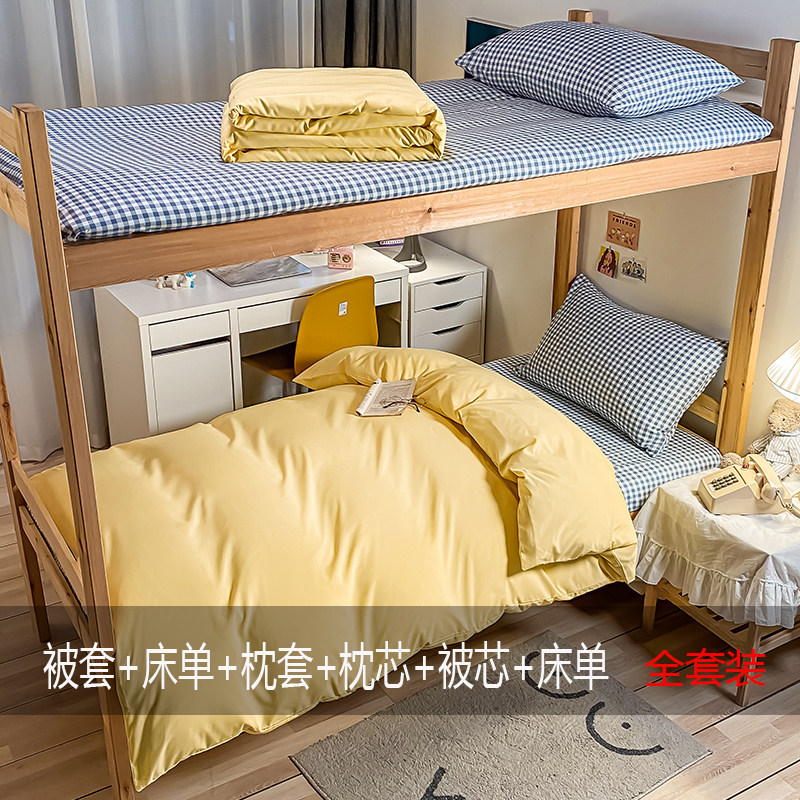 学生被褥宿舍一整套床上六件套被子全套装被褥枕头五件套女生0.9m