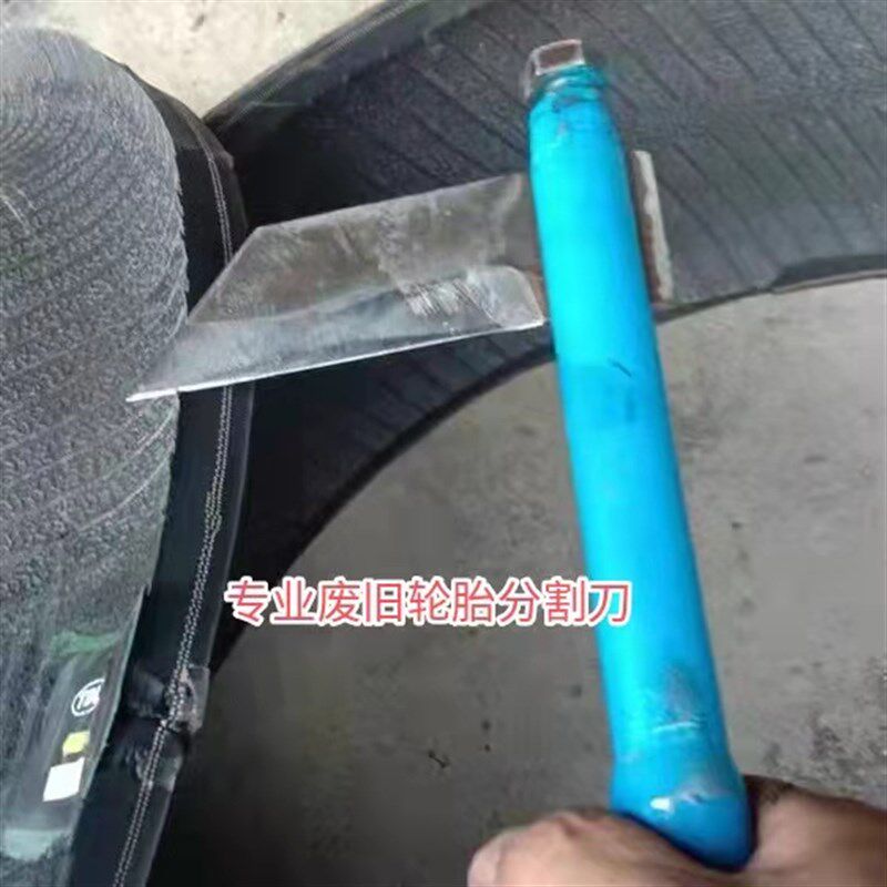 废旧橡胶轮胎切割刀割轮胎刀专用可拆卸刀片切割工具