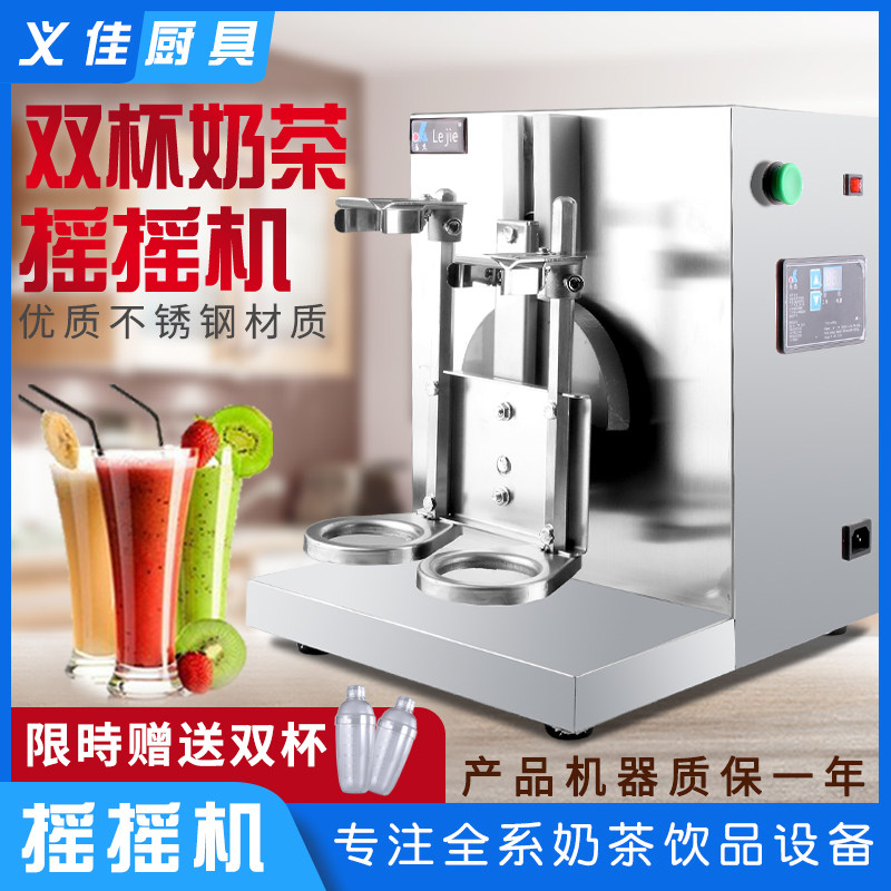 乐杰双头摇摆机 珍珠奶茶摇摇机 奶茶摇摆机 奶茶摇匀机 摇杯机