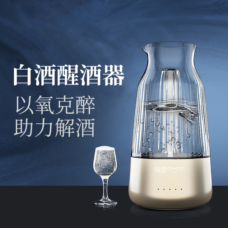 可携式智能白酒醒酒器家用自动网红高级呼吸加氧陈化醇酒机