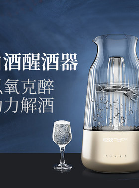 可携式智能白酒醒酒器家用自动网红高级呼吸加氧陈化醇酒机