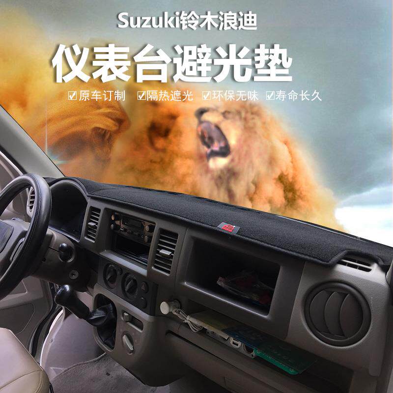 铃木浪迪朗迪中控仪表工作台防晒隔热遮阳防滑避光垫内饰改装配件