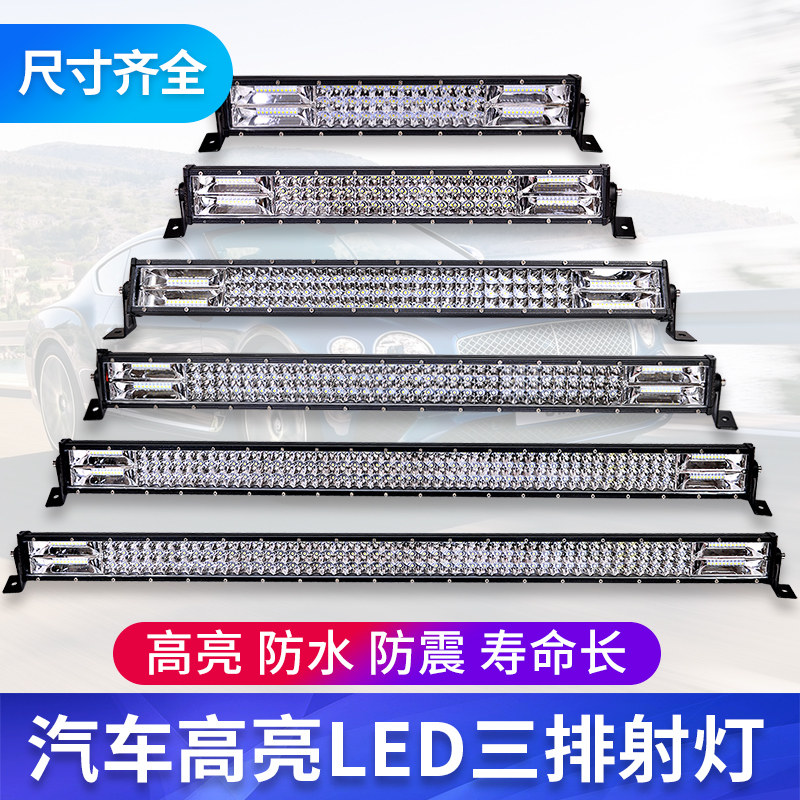 长条射灯货车汽车led中网改装24V超亮爆闪杠灯12伏强光越野车顶灯