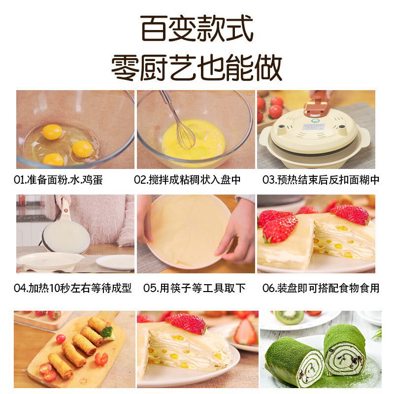 涛声薄饼机春饼机家用博饼机电饼铛全自动迷你春卷皮机煎饼烙饼锅