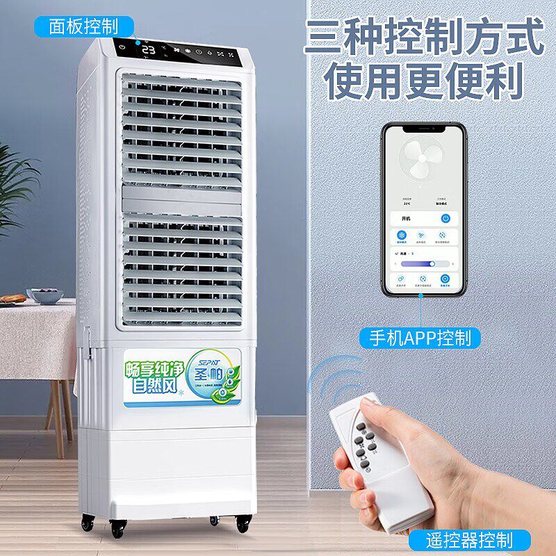 圣帕冷风机商用水空调移动冷水冷风扇户外空调扇制冷2026新款家用