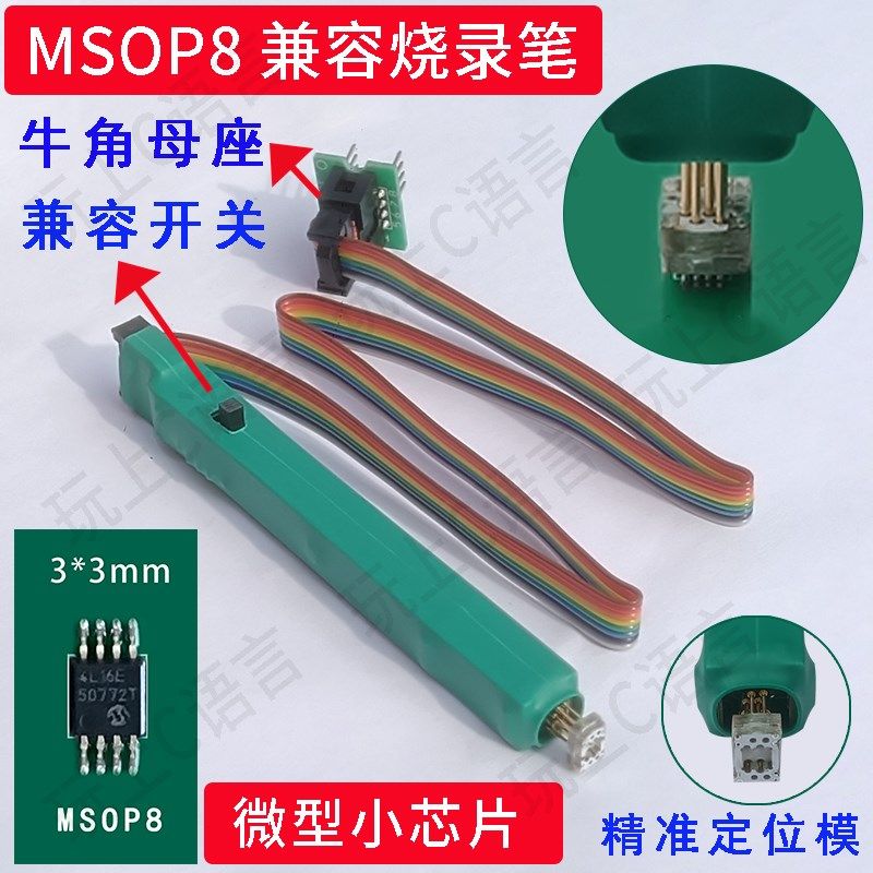 MSOP8烧录探针读写汽车仪表微型芯片帖片免拆兼容烧录笔弹簧顶针