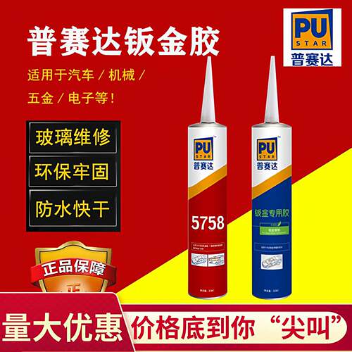 正品普赛达钣金胶8551挡风玻璃胶5758聚氨酯密封胶防水快干接填缝