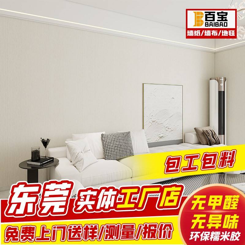 东莞无缝墙布包施工安装上门贴墙布壁纸简约墙布欧式墙纸卧室壁布图片