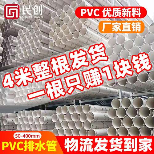 4米PVC管110排水管50下水管道75塑料硬管160圆管通风管90管材管件