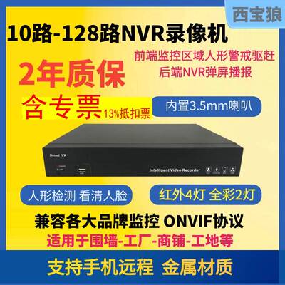 硬盘录像机全新10路16路32路64路128路9盘16盘NVR网络GB28181