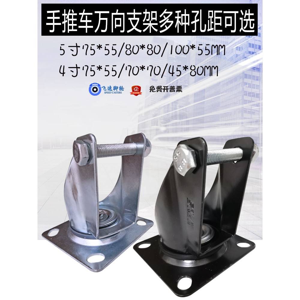 万向轮支架手推板车轮铁架转像5寸80 804寸75 55折叠平板车专用