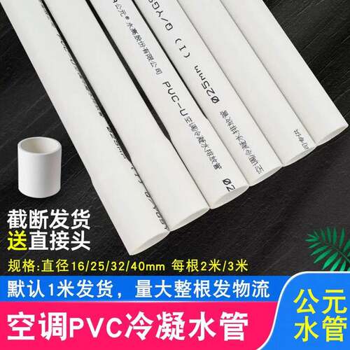 PVC管水管配件给水管道上水管件16mm穿线管 空调冷凝水塑料排水管