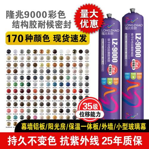 隆兆9000中性硅酮结构胶彩色胶幕墙铝单板保温一体板阳光房专用胶
