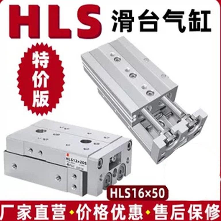 hls气动滑台气缸HLS6/8/12/16/20/25-10/30/50/100附磁双杆导轨图片