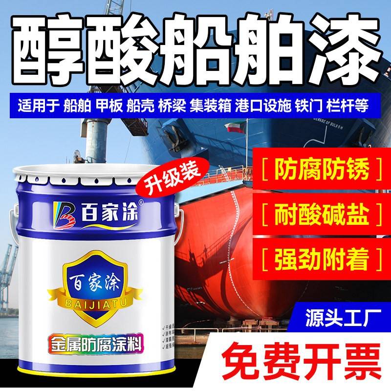 醇酸船舶漆船壳专用漆耐海水腐蚀耐酸碱防污漆甲板金属防腐防锈漆图片