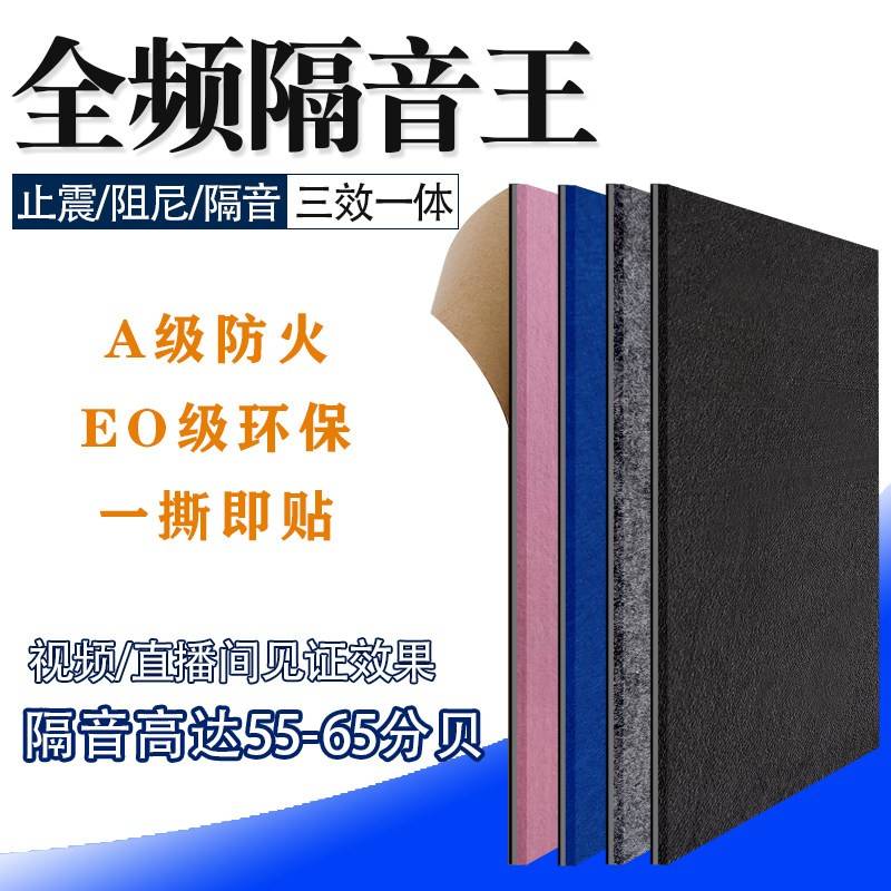 隔音棉止震板三合一汽车阻尼片二合一发动机仓自粘防火阻燃款环保图片