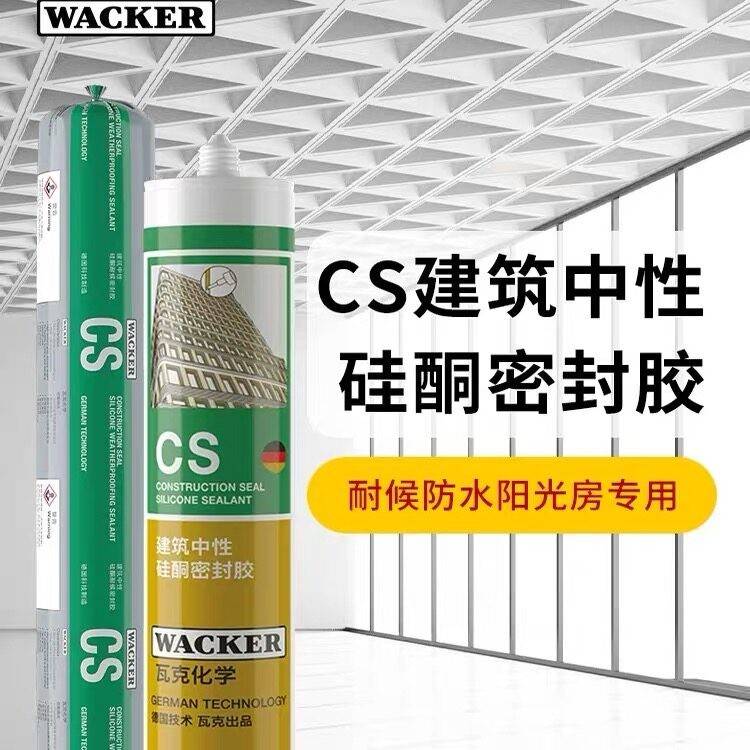瓦克CS结构胶中性硅酮耐候密封胶黑色建筑幕墙玻璃用胶防水透明图片