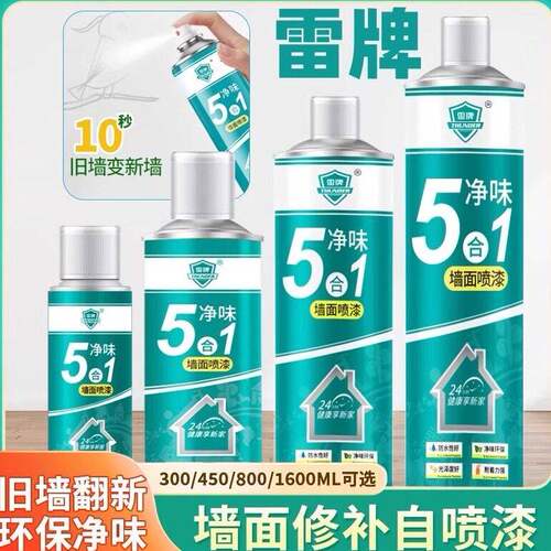 雷牌爆款乳胶漆喷漆罐涂料墙面修补膏白色内墙专用家用翻新神器
