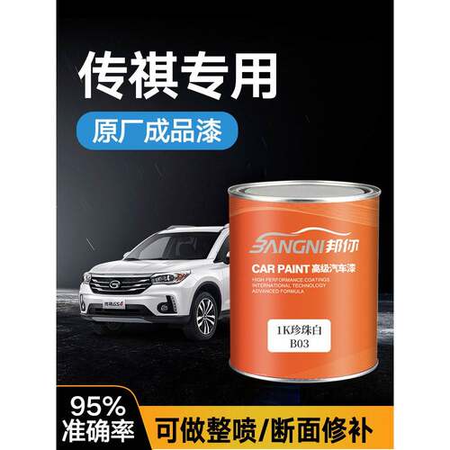 传祺成品漆gs4gs8埃安ysv影豹ga5ga6白珍珠全息银幻影银汽车油漆