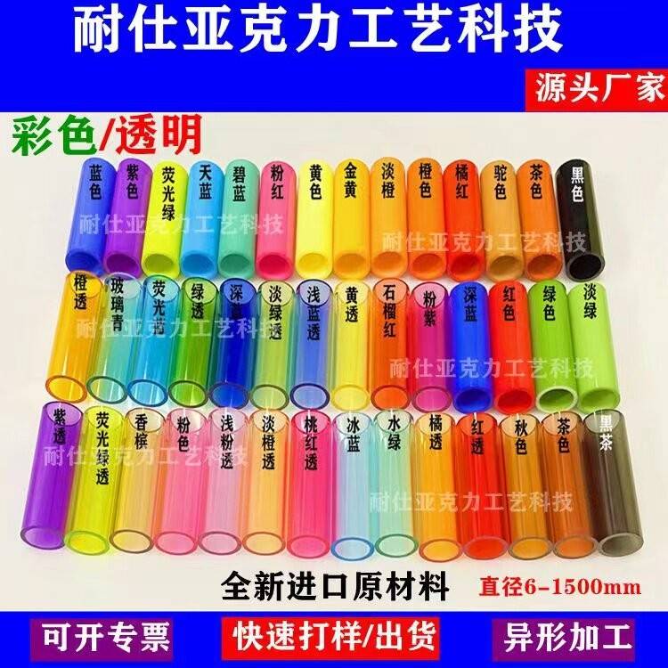 压克力管 高透明 彩色有机玻璃管 大直径压克力管 板 棒 导光定制图片