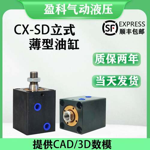 立式薄型油缸内牙/外牙液压油缸CX-SD20/25/32/40/50/63/80模具