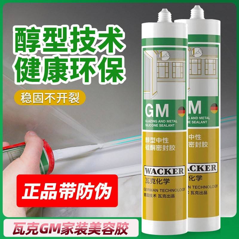 瓦克GM彩色玻璃胶收边美容胶醇型中性矽胶门窗踢脚板专用密封胶图片