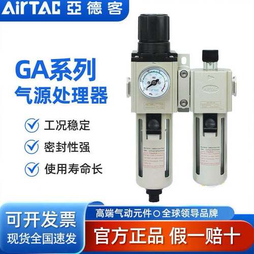 气源处理器调压阀GAR/GAFR/GAFC/GAC调压过滤器二联件三联