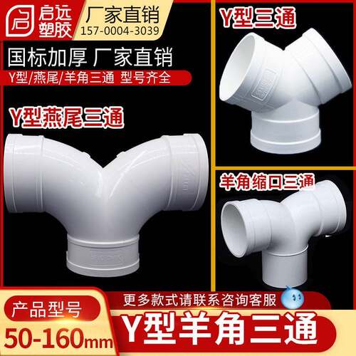 PVC管Y型三通下束口羊角三通人字燕尾三通110下水管道配件50 75