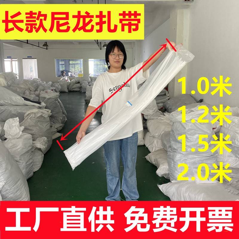 【长款扎带】加长塑料绑扎带高强度抗老化超长大号尼龙扎带黑白色图片