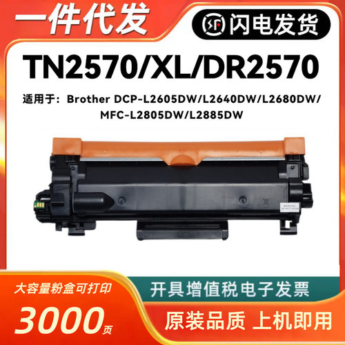 适用兄弟TN2570粉盒L2605 L2640 L2680 L2805 L2885 DR2570硒鼓架