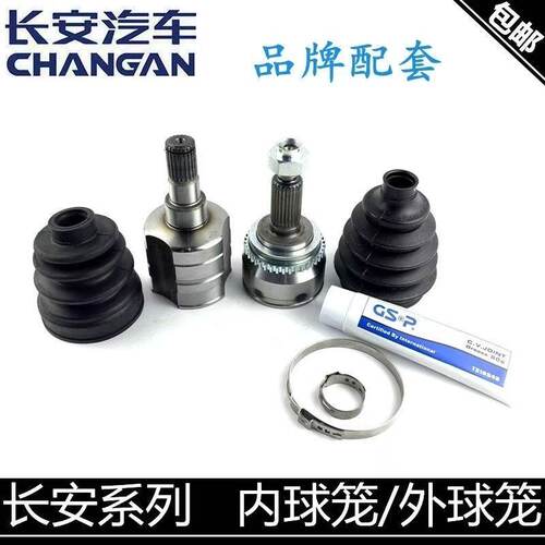 适用长安悦翔V3V7CS35新奔奔CS15CS75半轴传动轴外球笼防尘套修理