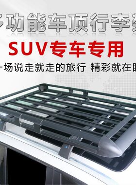 五菱星辰 佳辰 凯捷 汽车车顶行李架suv越野车载通用旅行框筐改装