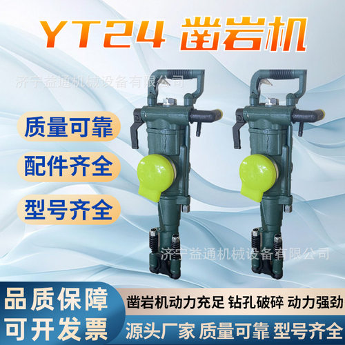 矿用YT24气腿式凿岩机矿用手持式风动打孔机工程隧道掘进风钻