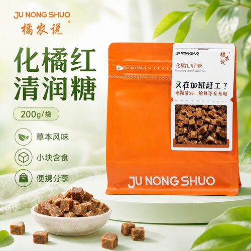 橘农说化橘红清润薄荷喉糖袋装