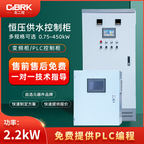 2.2KW变频控制柜水泵恒压供水控制柜电机风机AB~变频器箱柜