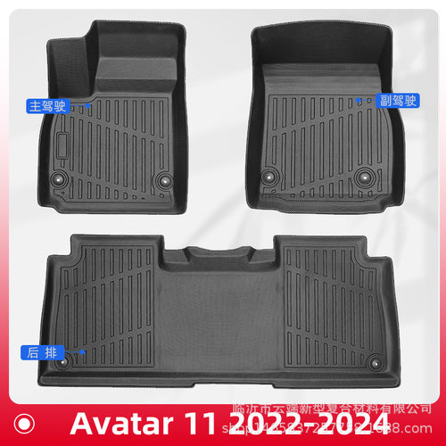 适用于阿维塔Avatar11 2022-2024款3D全天候材质TPE脚垫后备箱垫