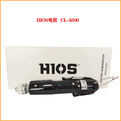 日本HIOS好握速CL-6500有碳刷电批电动螺丝刀拉杆式启动电动起子