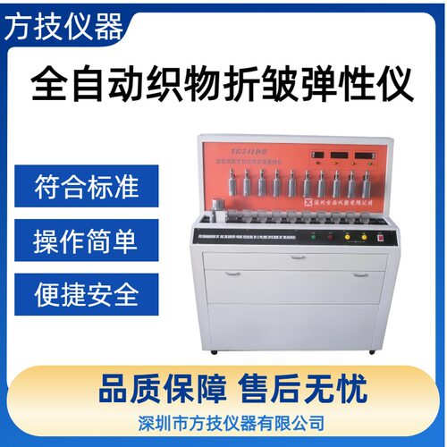 YG541C/D 型全自动织物折皱弹性仪纺织品全自动折痕恢复测定仪