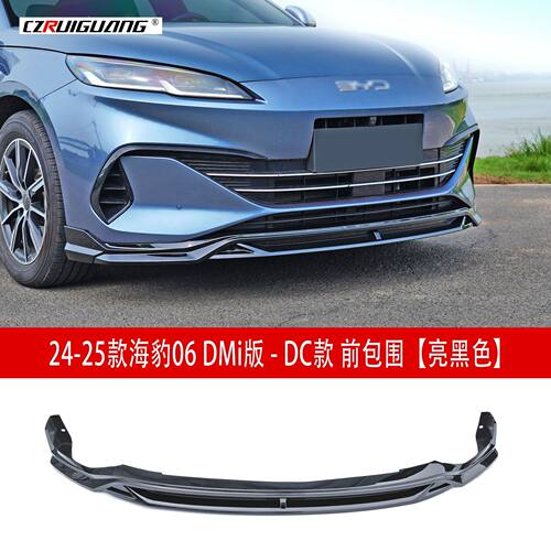 适用于比亚迪海豹06DMI-DC款后包围前铲侧裙尾翼后唇前包围后扰流