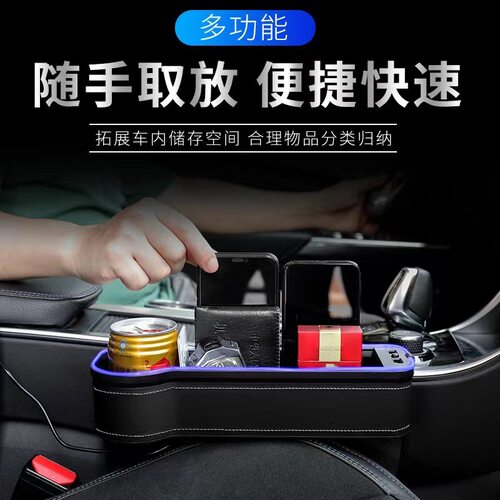 汽车夹缝储物收纳盒车载座椅缝隙防漏LED七彩渐变灯USB插孔储物盒
