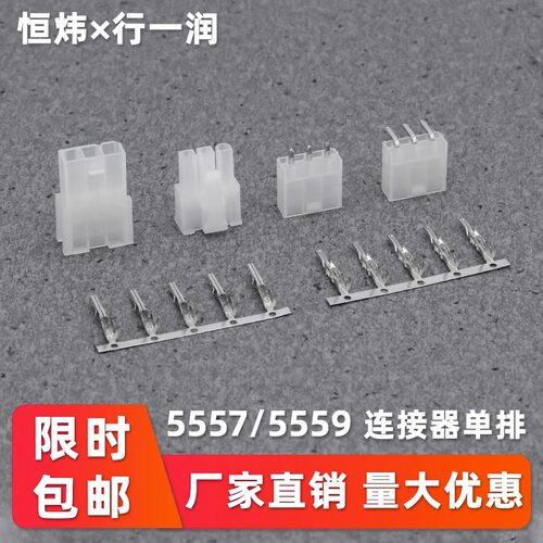 5557 连接器MX4.2mm间距 接插件5569/5559 公母单排胶壳+公母端子