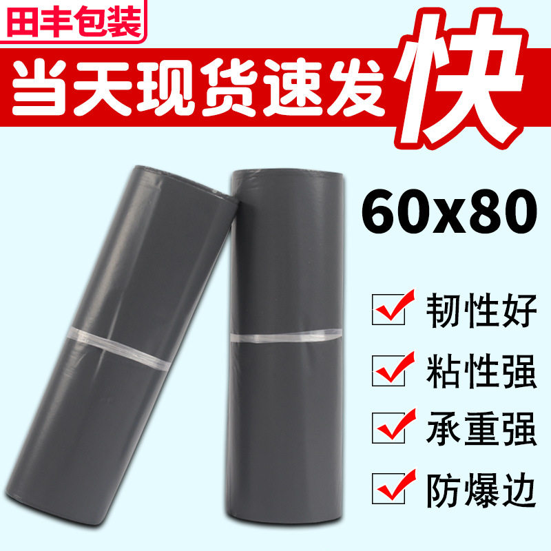 灰色60*80物流包装袋 黑色快递袋 服装发货快递自粘塑料 防水袋子