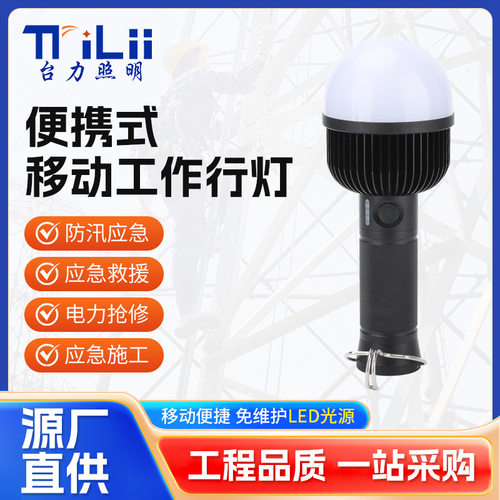 FW6326手持LED防爆行灯磁吸挂钩FW6320安全低压12V检修工作照明灯