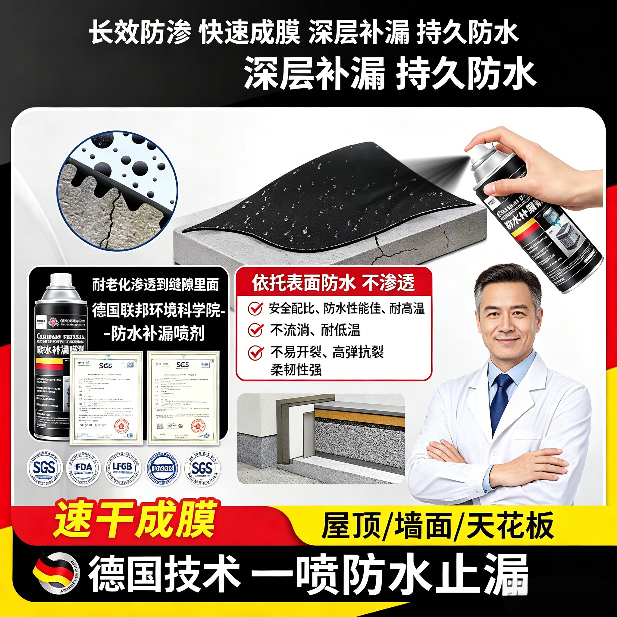 【全屋无漏】室内屋顶防水补漏喷雾剂楼顶防水胶漏水外墙乳胶漆JC