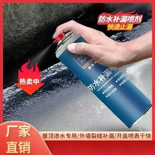 【新品上市】防水补漏喷雾用于屋顶外墙裂缝堵漏室内外通用JC