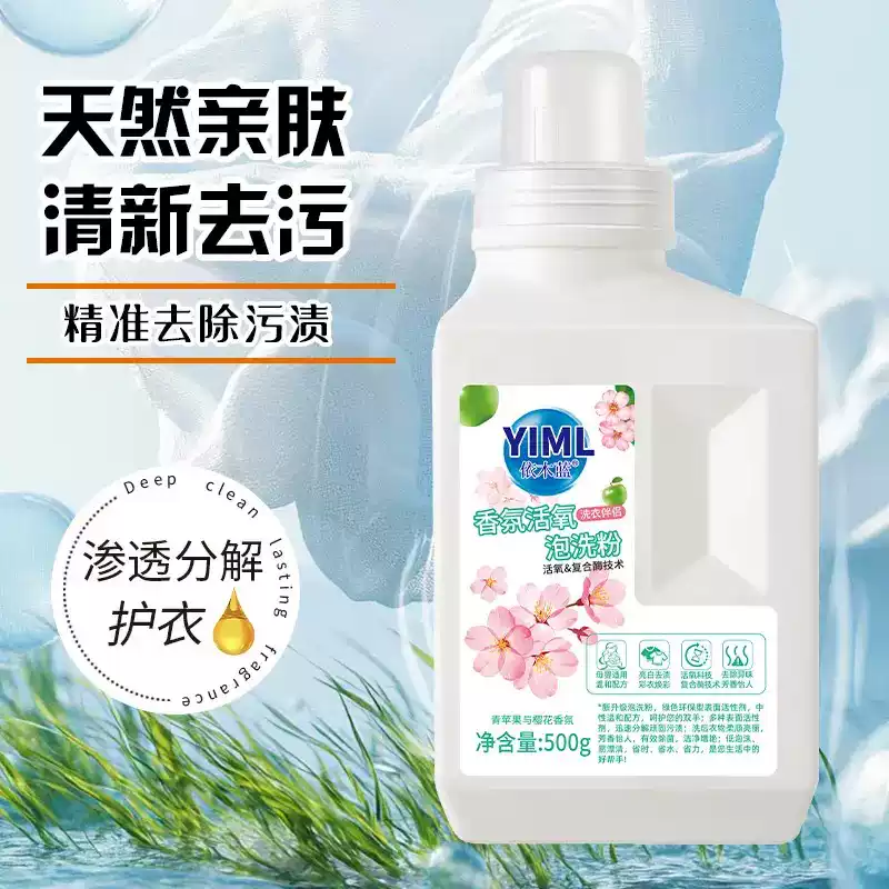 【全新升级】香氛活氧泡洗粉增白去黄爆炸盐除菌除螨婴幼儿可用wy