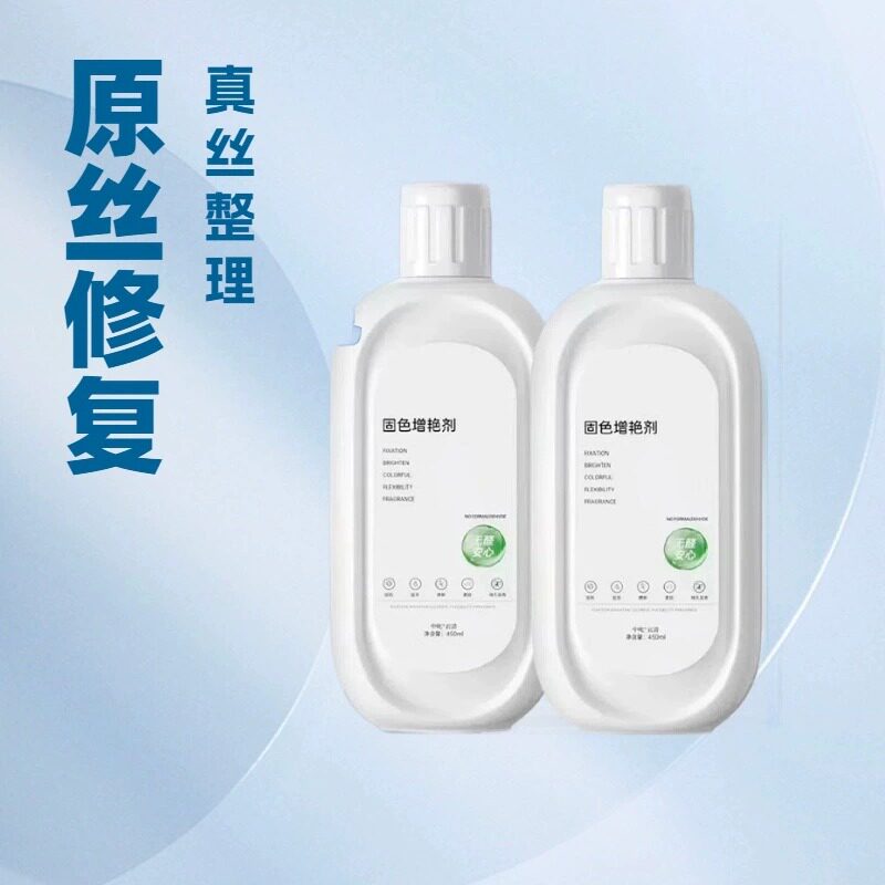 【下单立减50】衣服固色增艳剂还原补色防褪色串色染色提亮翻新JC