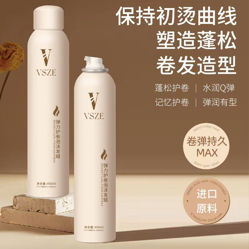 VSZE泡沫发蜡卷发护卷蓬松法式羊毛卷弹力素泡泡摩丝男女士发胶JM