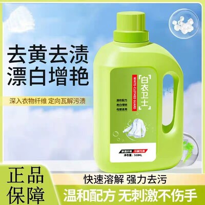 【下单就送】白衣卫士活氧去污渍漂白固色增艳 洗衣液母婴适用JM3